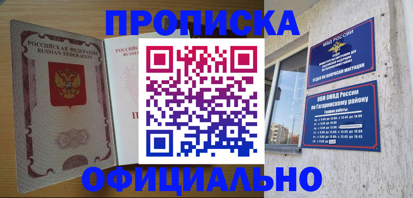 прописка для военкомата в Улан-Удэ