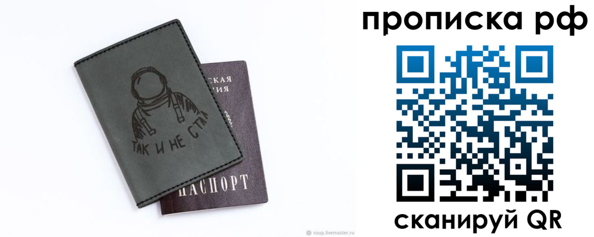 прописка 2025 в Улан-Удэ
