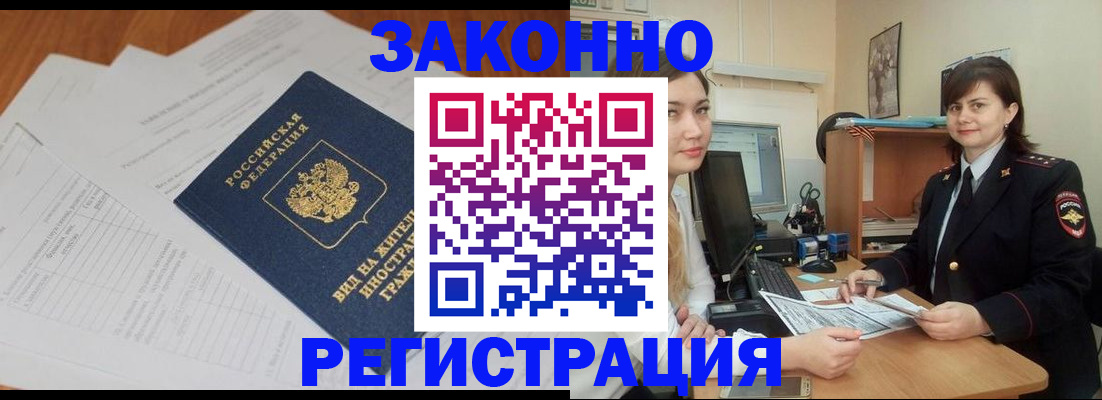 прописка от собственника в Улан-Удэ