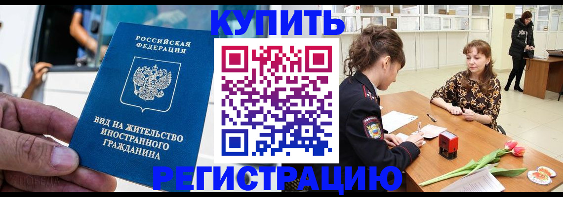временная регистрация 2025 в Улан-Удэ
