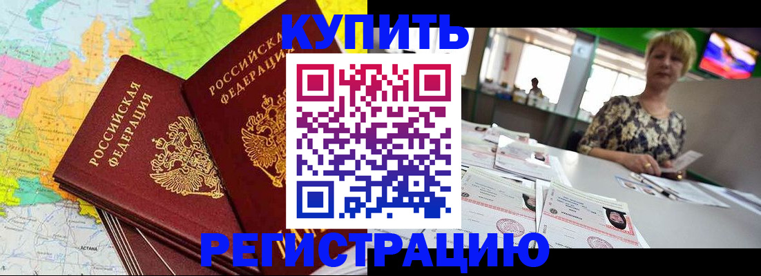 временная регистрация надежно в Улан-Удэ