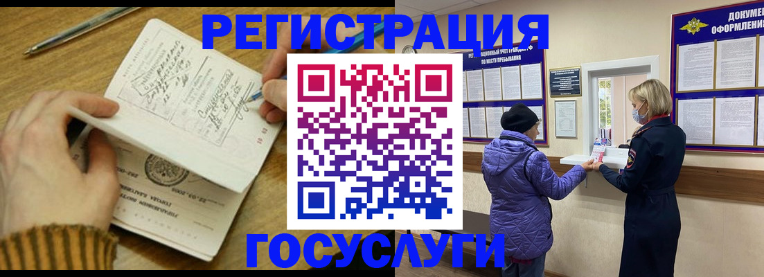 временная регистрация 2025 в Улан-Удэ